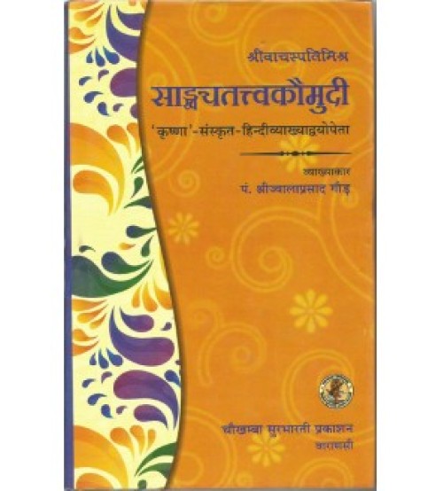 Sankhya Tattva Kaumudi सांख्यतत्वकौमुदी